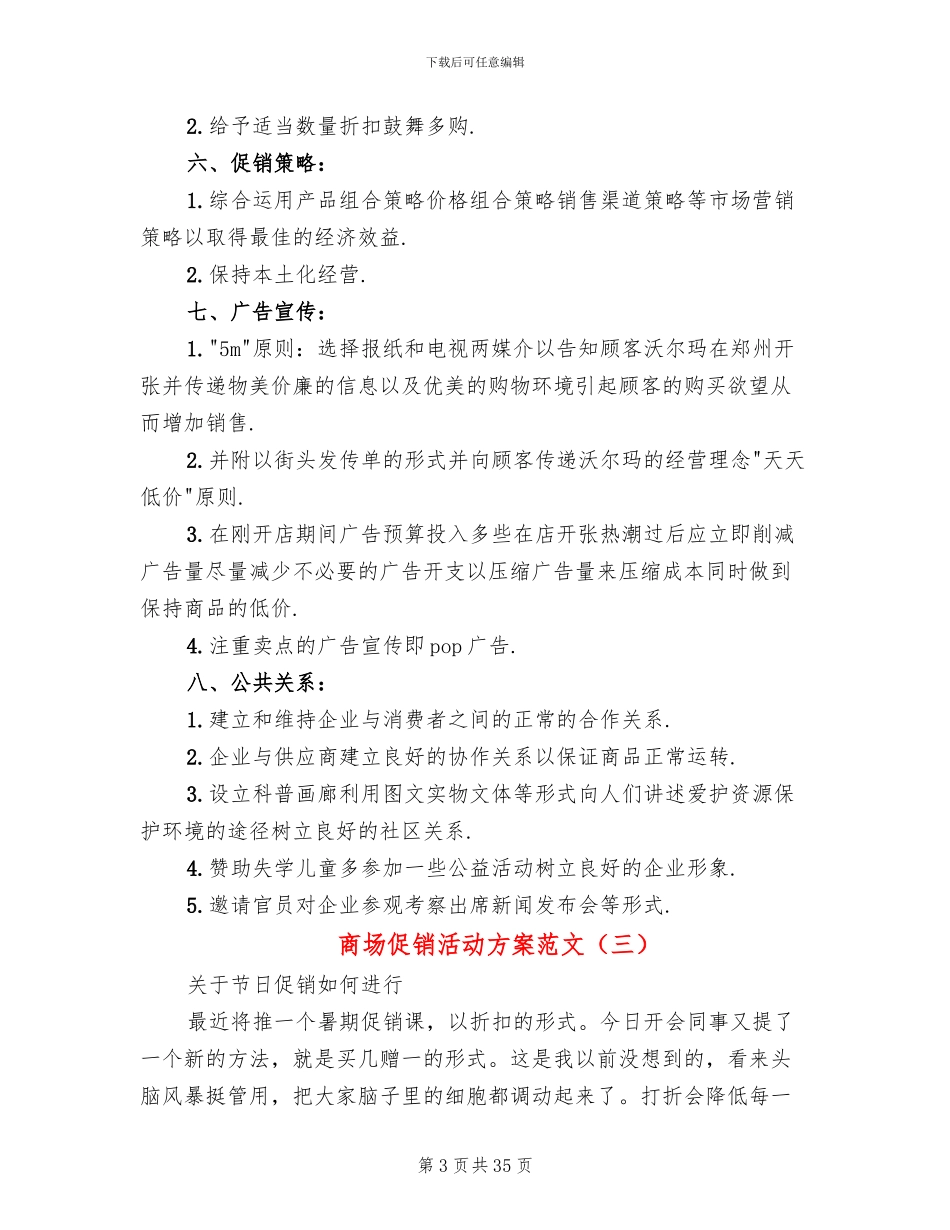 商场促销活动方案范文_第3页
