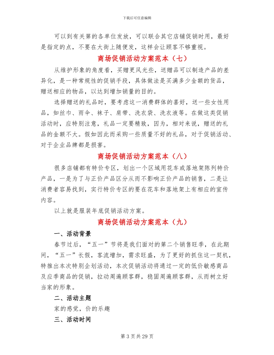 商场促销活动方案范本_第3页