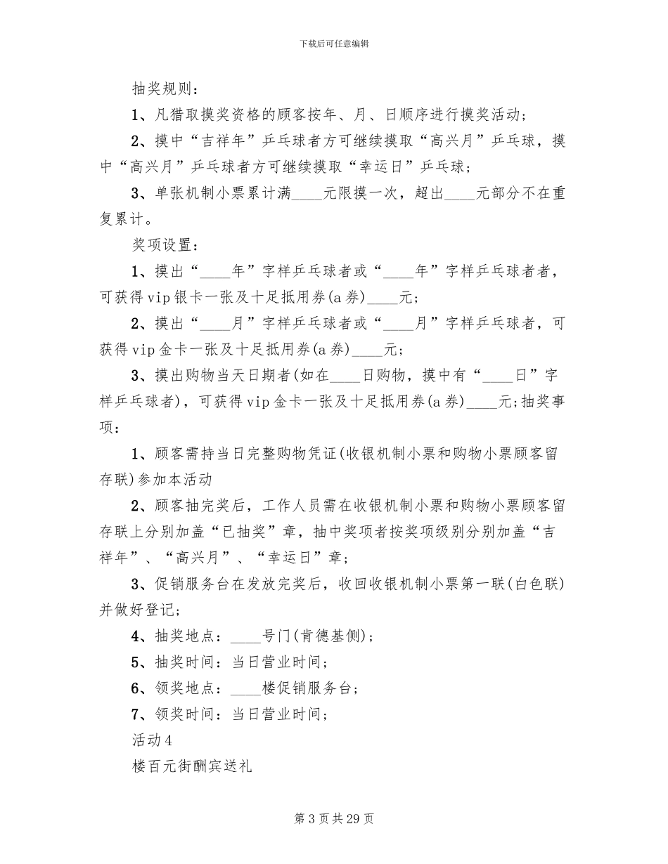 商场促销活动方案设计_第3页