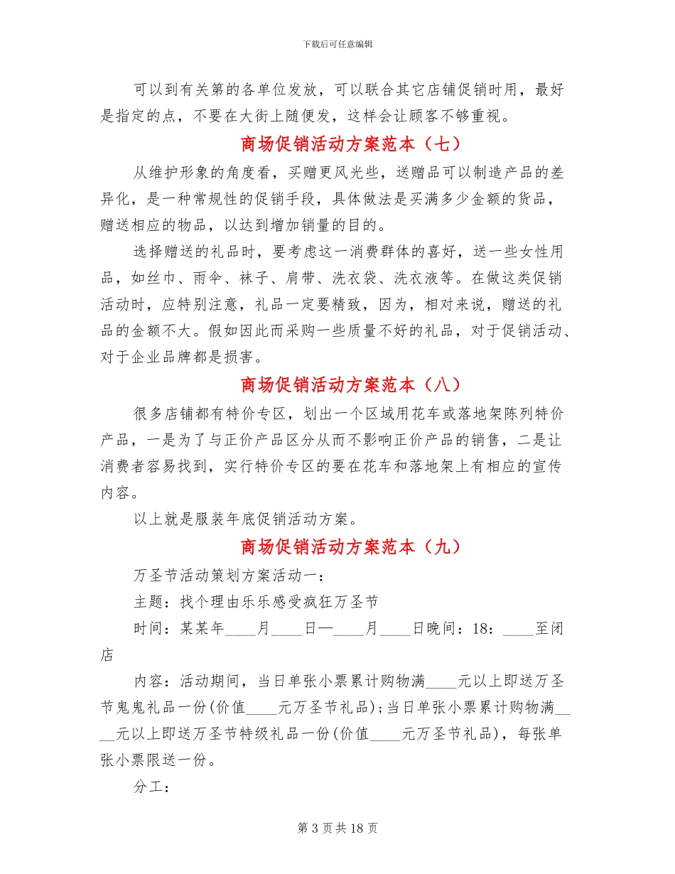 商场促销活动方案范本(15篇)_第3页