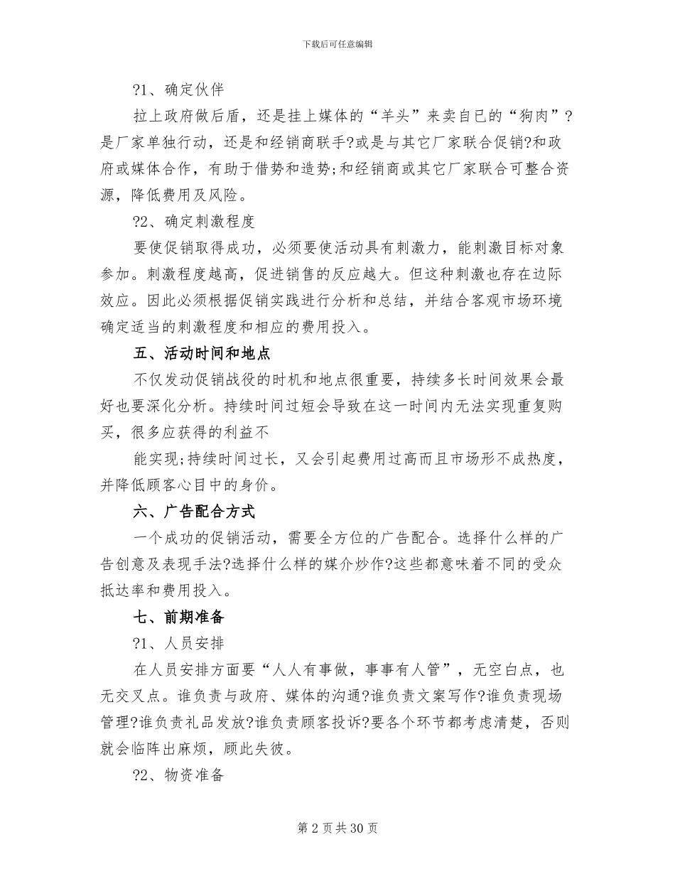 商场促销策划方案范文_第2页