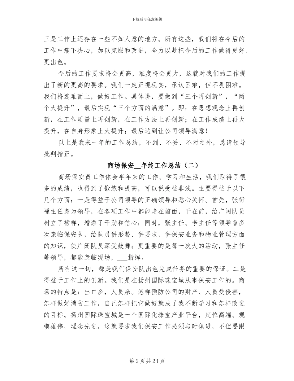商场保安2024年终工作总结_第2页