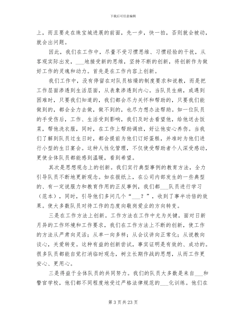 商场保安2024年终工作总结_第3页