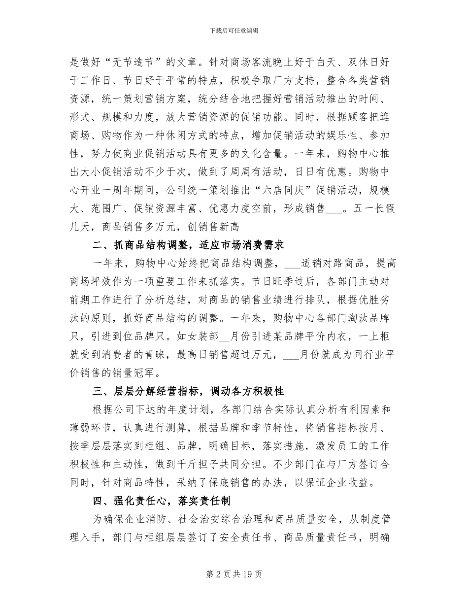 商场保安年终工作总结2024年_第2页