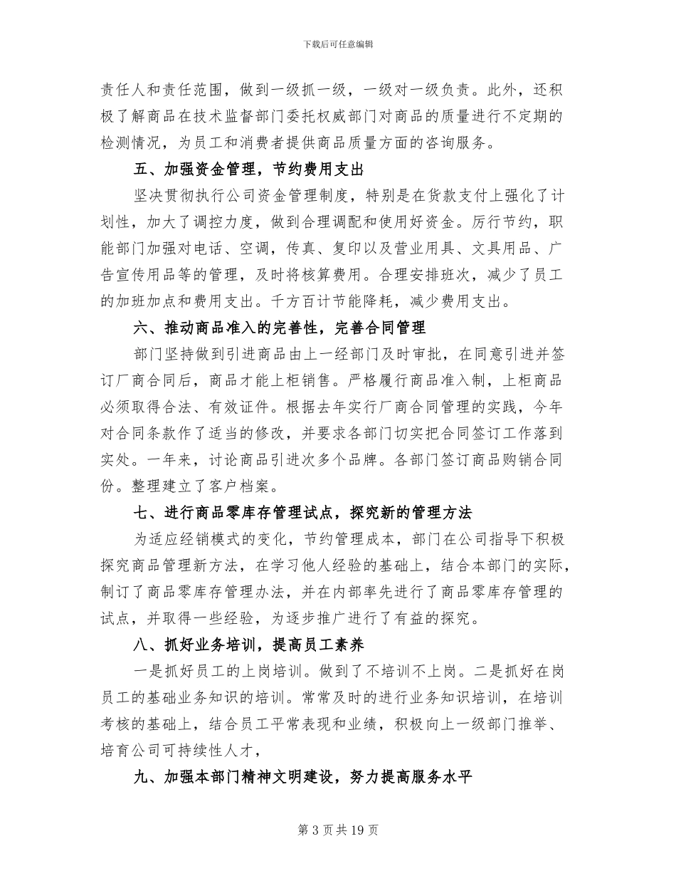 商场保安年终工作总结2024年_第3页