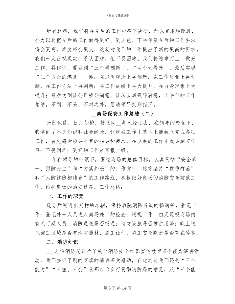 商场保安工作总结2024_第3页