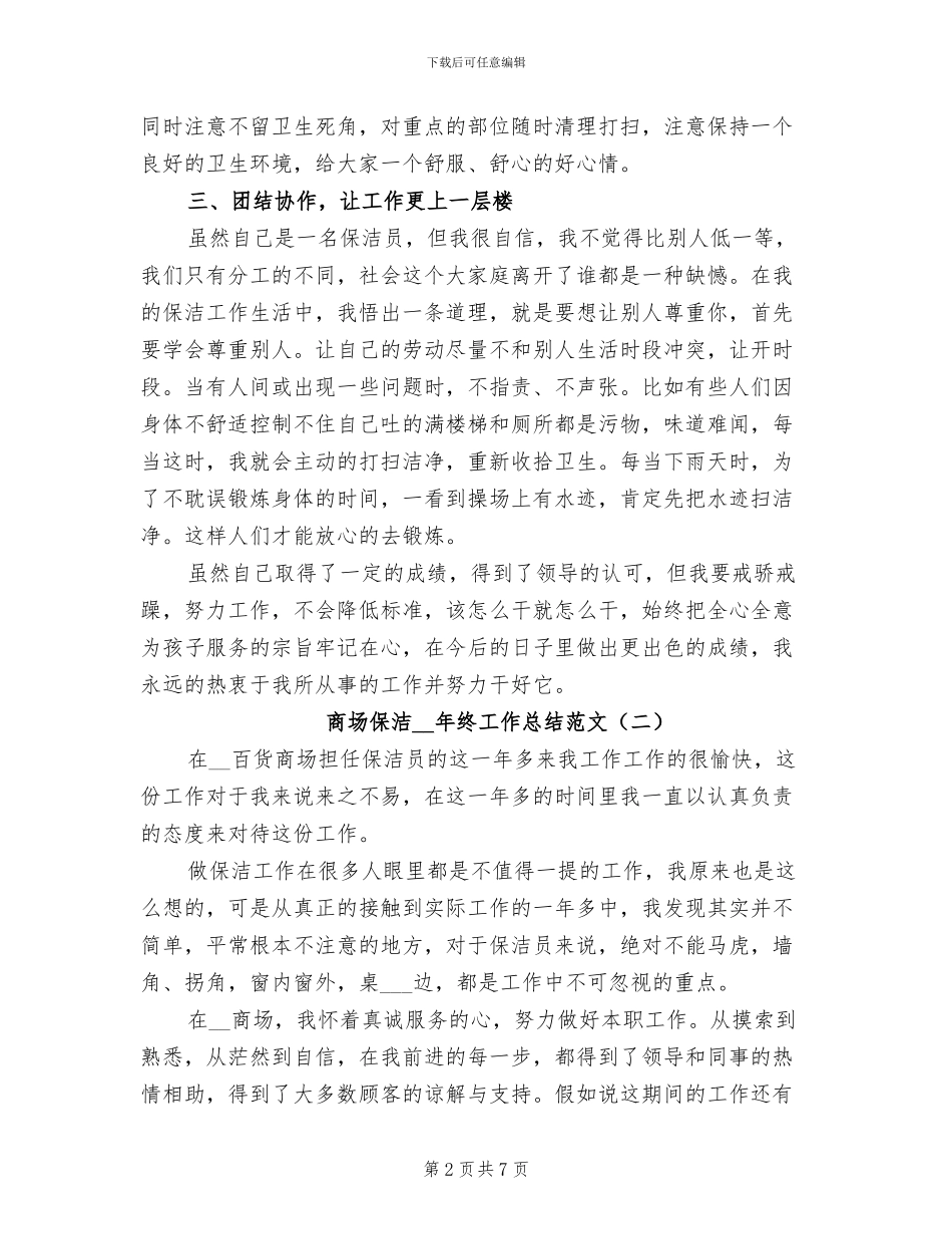商场保洁2024年终工作总结_第2页