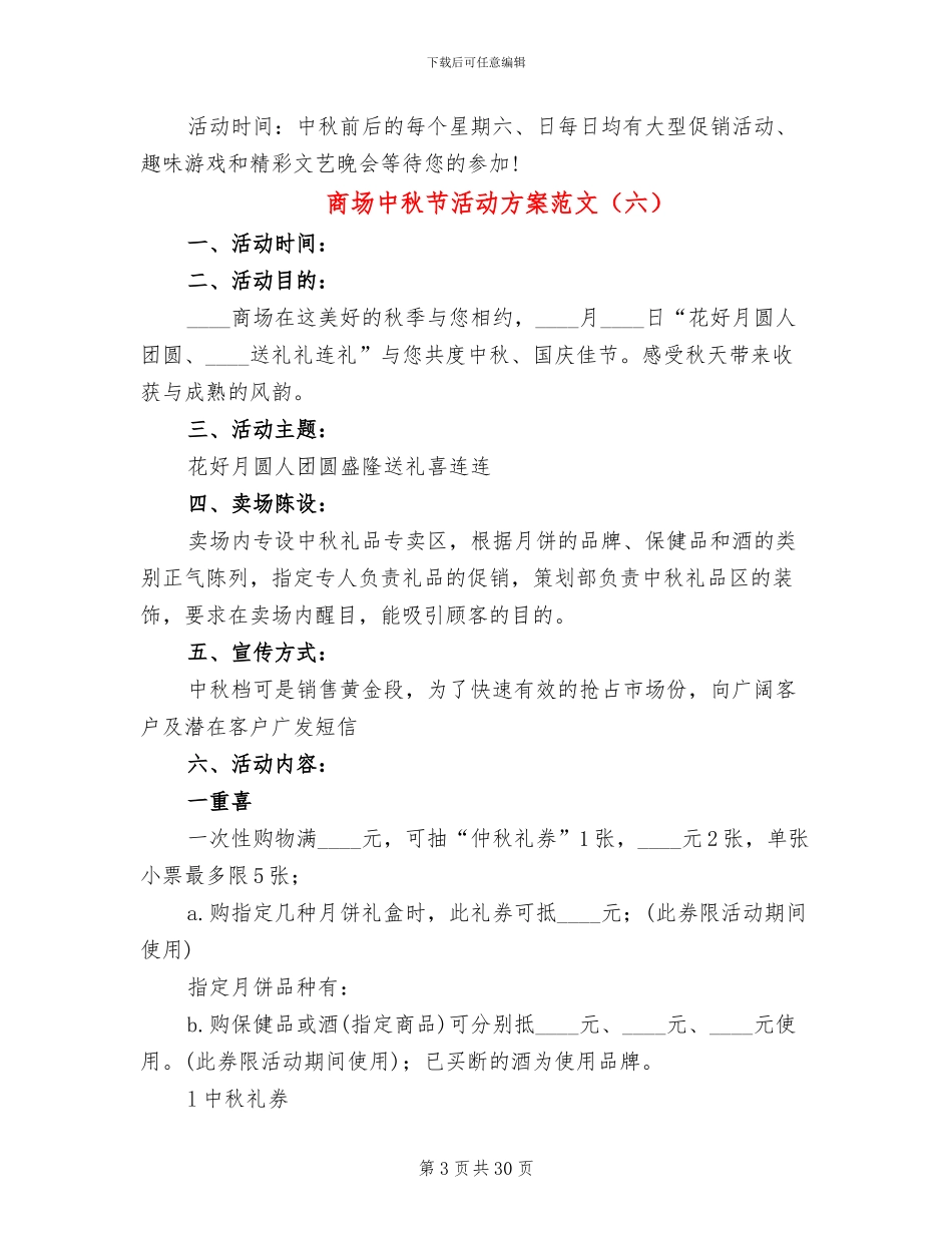 商场中秋节活动方案范文(16篇)_第3页