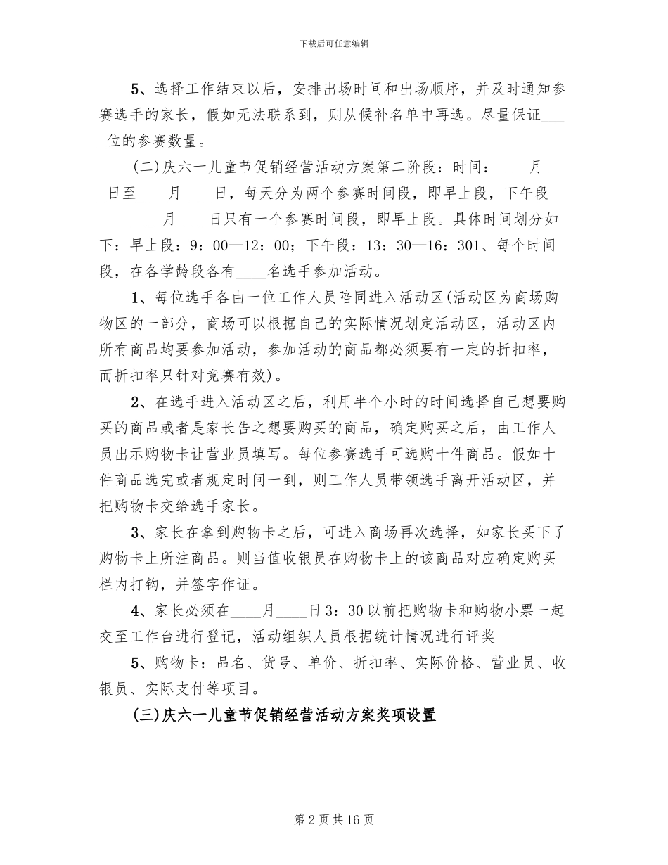 商场儿童节活动方案范本_第2页