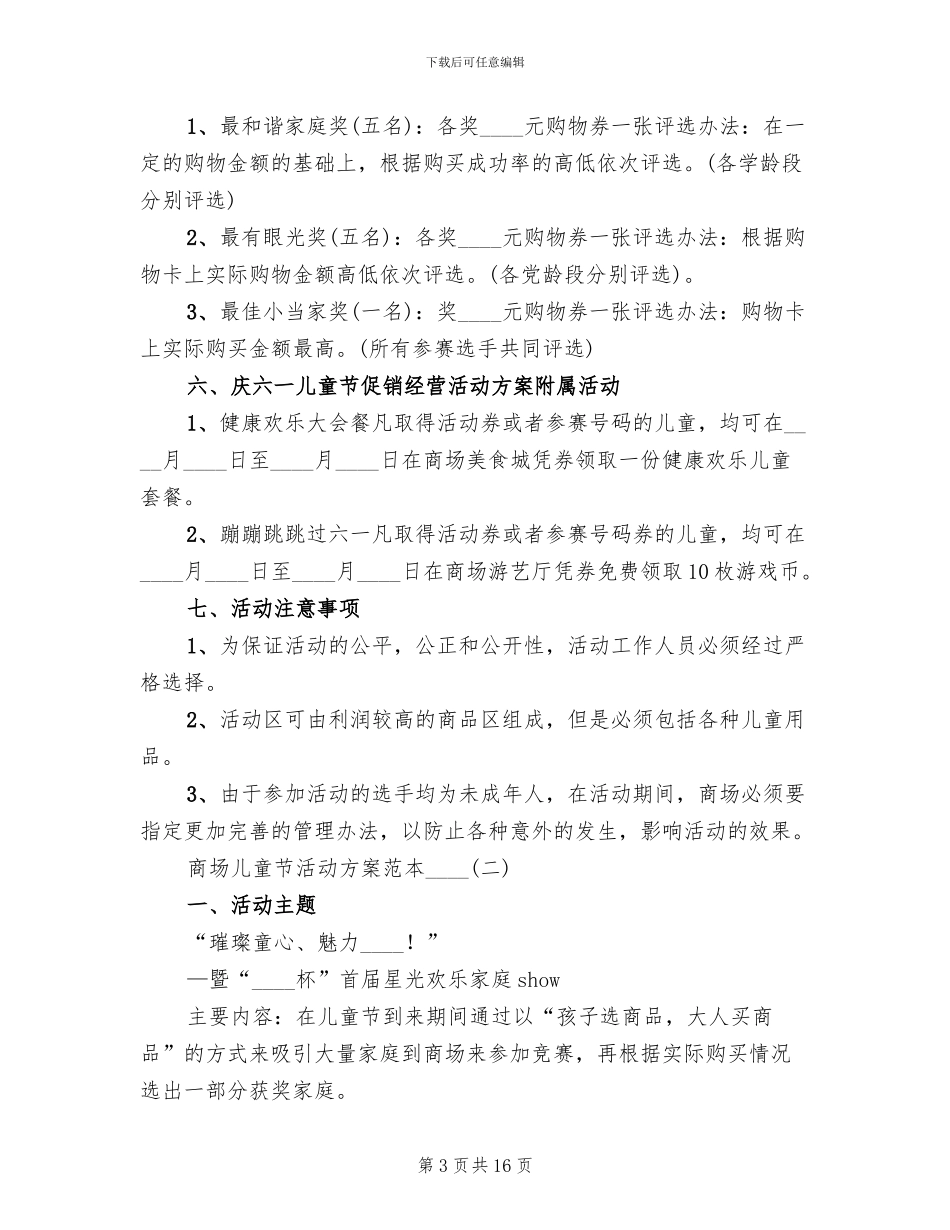 商场儿童节活动方案范本_第3页