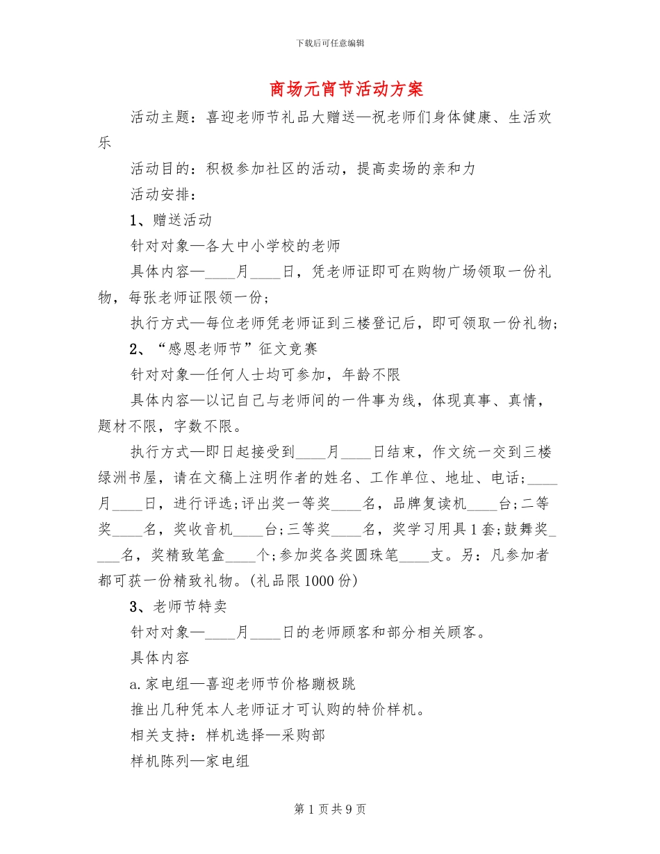 商场元宵节活动方案_第1页