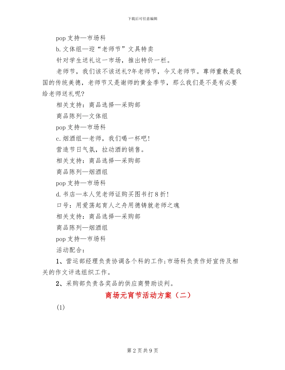 商场元宵节活动方案_第2页