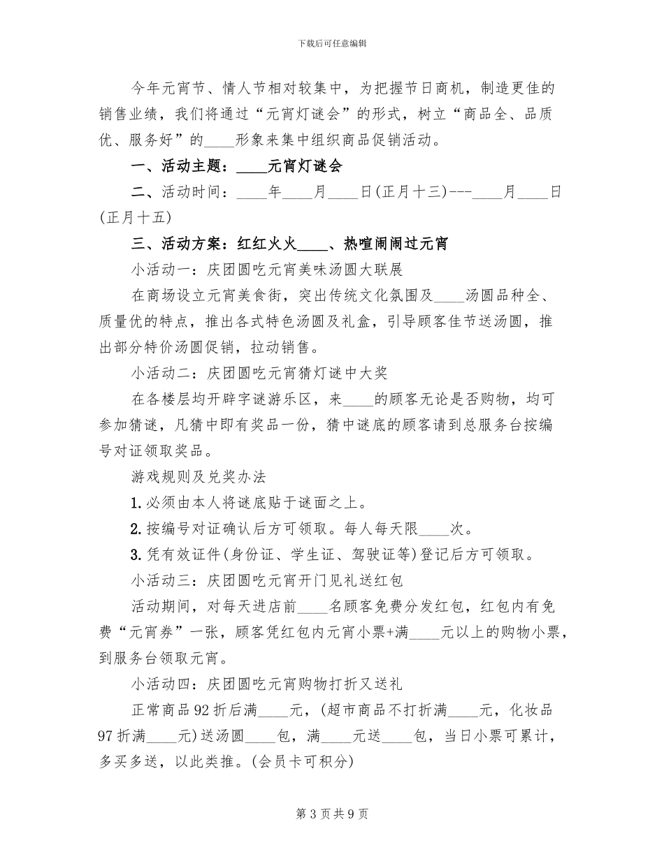 商场元宵节活动方案_第3页