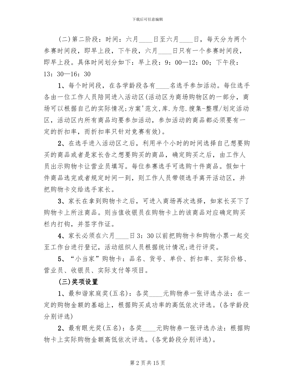 商场六一儿童节企划方案(7篇)_第2页