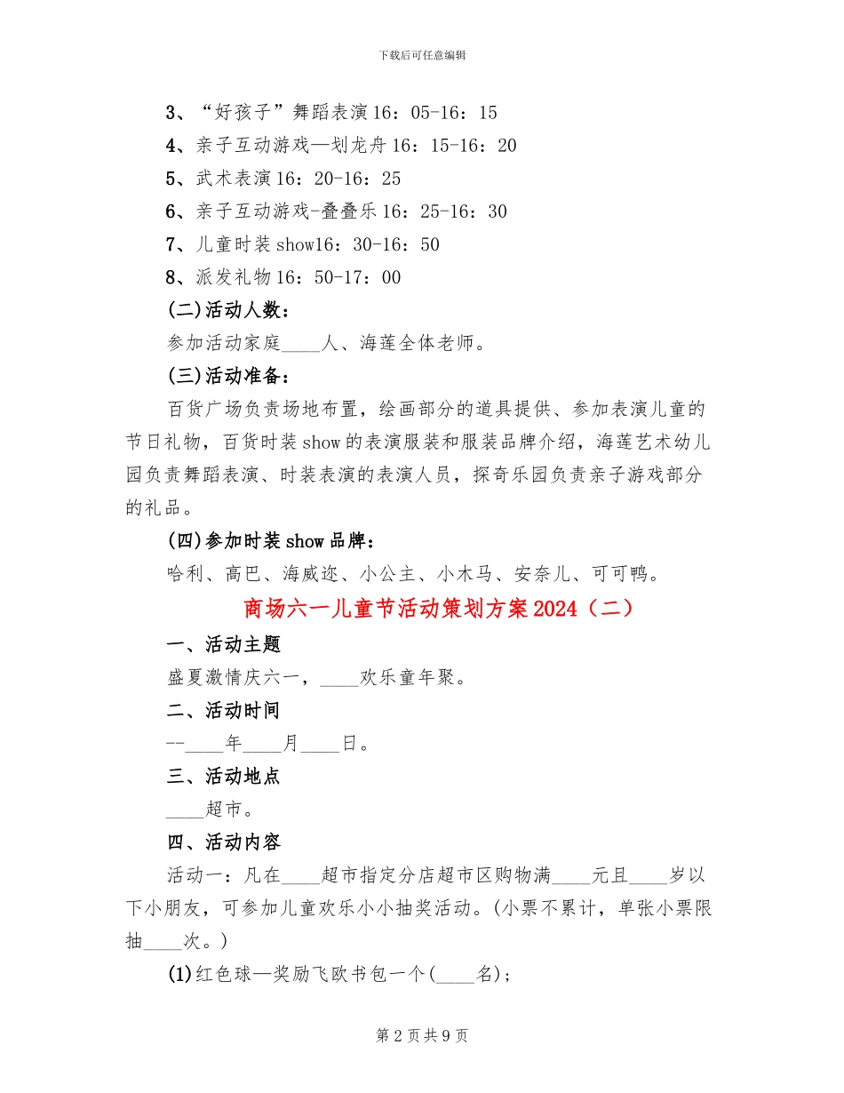 商场六一儿童节活动策划方案2024(6篇)_第2页