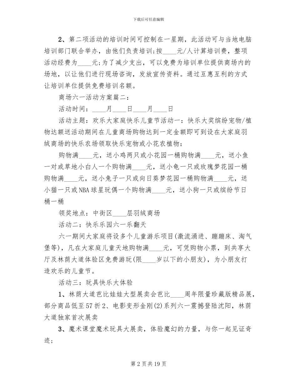 商场六一活动方案范本_第2页