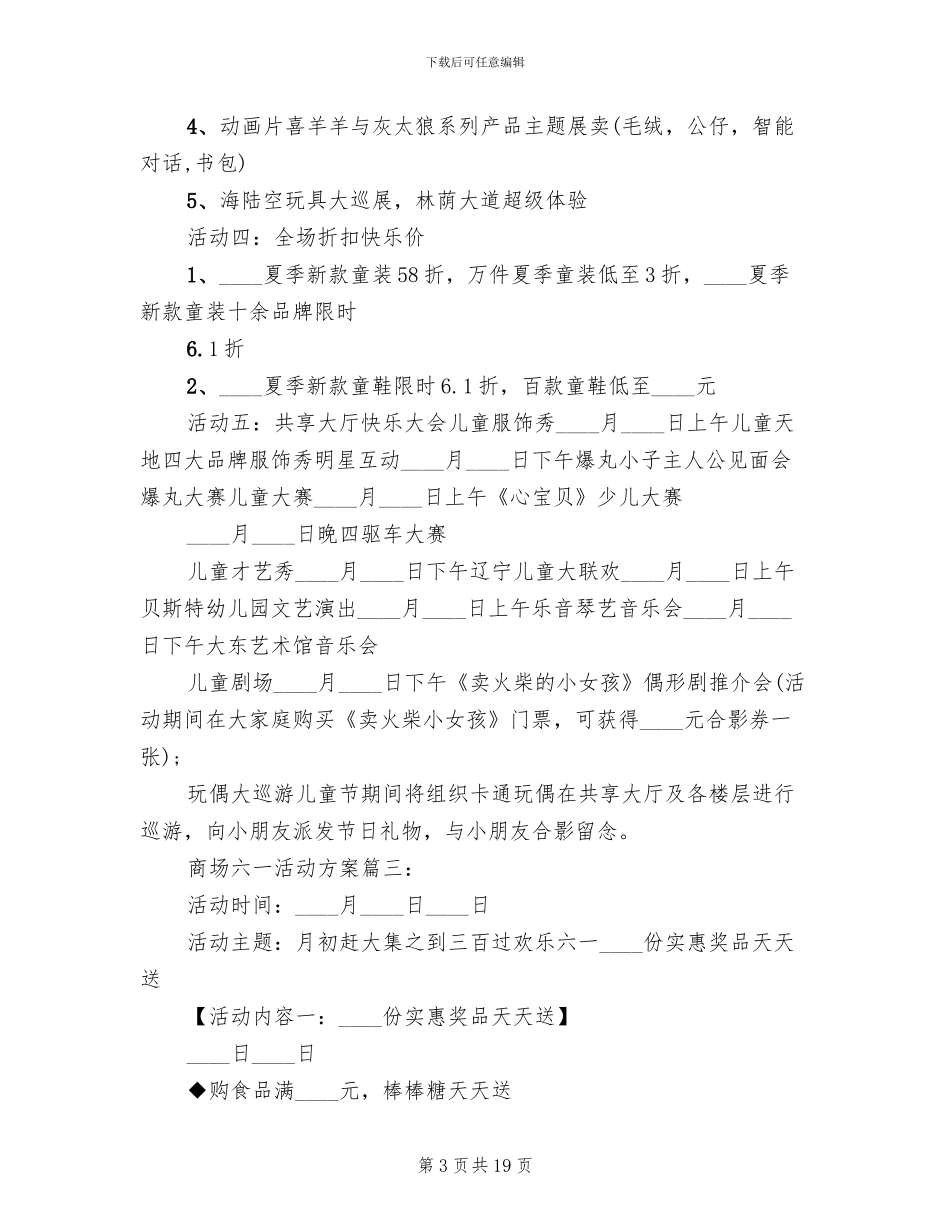 商场六一活动方案范本_第3页