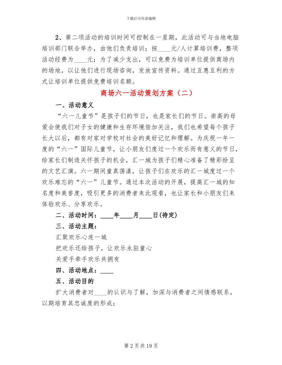 商场六一活动策划方案_第2页