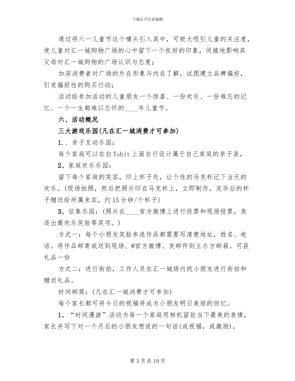 商场六一活动策划方案_第3页