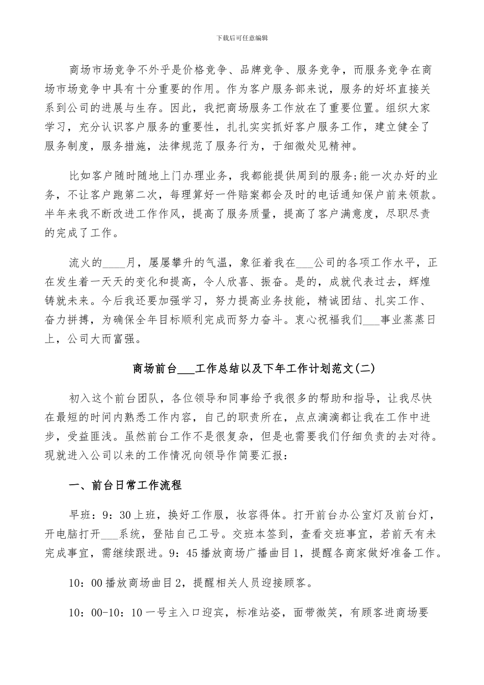 商场前台2024工作总结以及下年工作计划范文_第2页