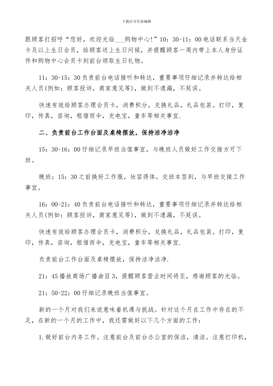 商场前台2024工作总结以及下年工作计划范文_第3页