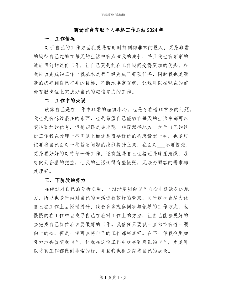 商场前台客服个人年终工作总结2024年_第1页