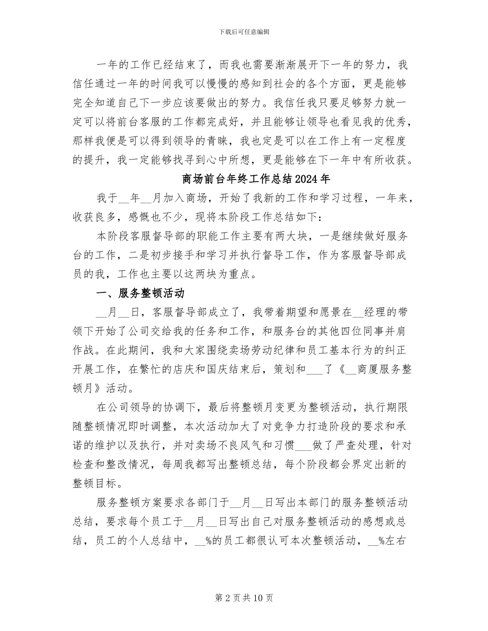 商场前台客服个人年终工作总结2024年_第2页