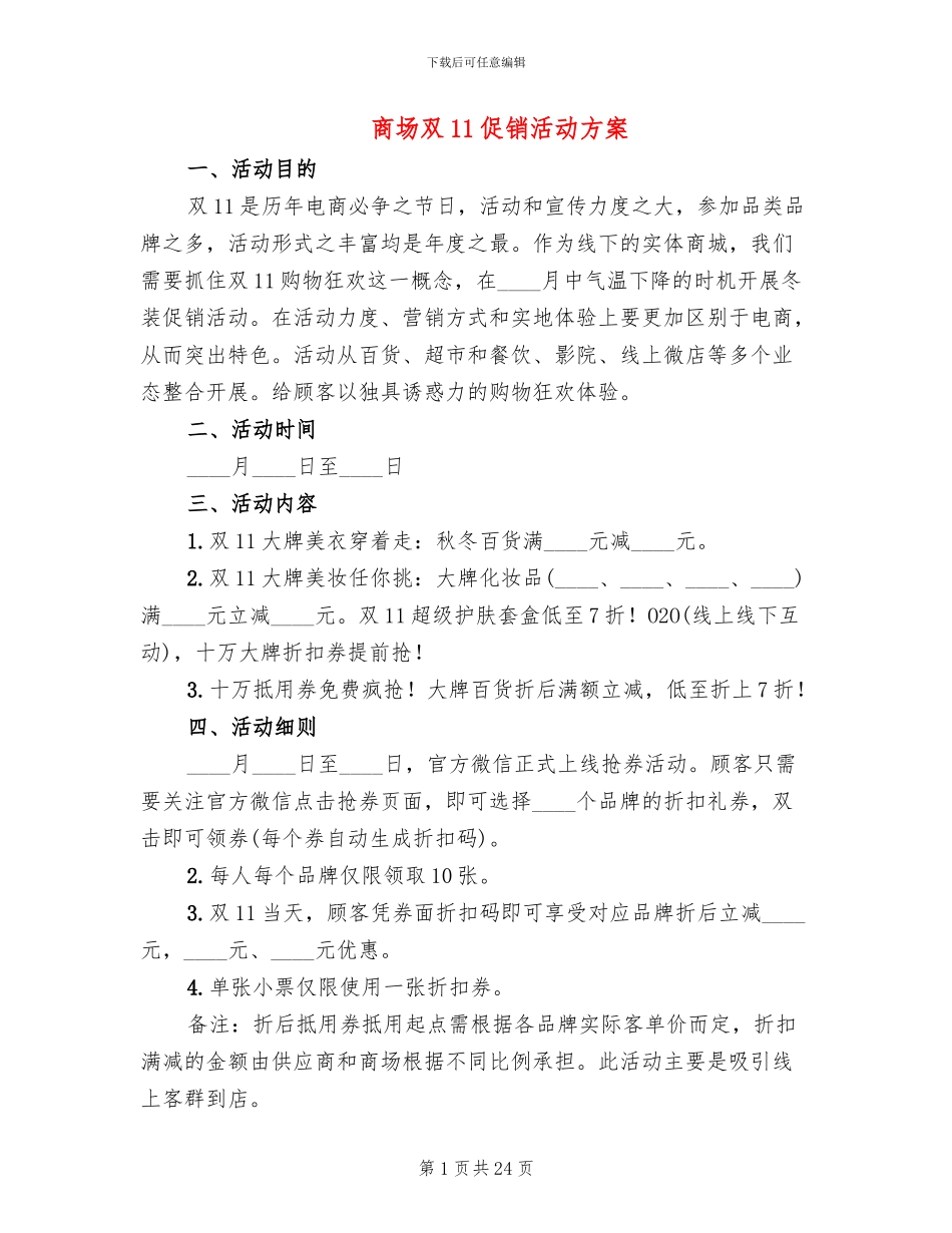 商场双11促销活动方案_第1页