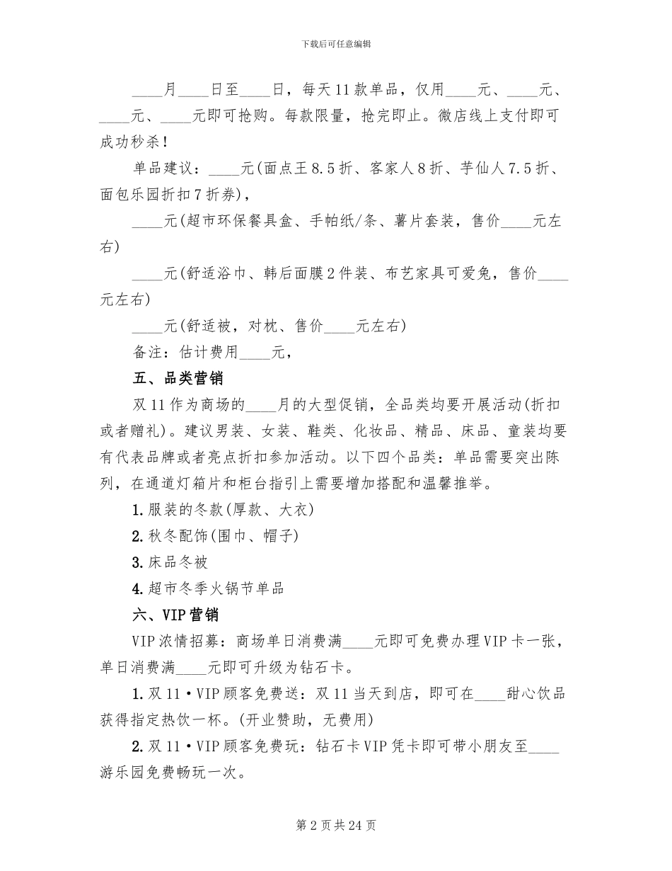 商场双11促销活动方案_第2页