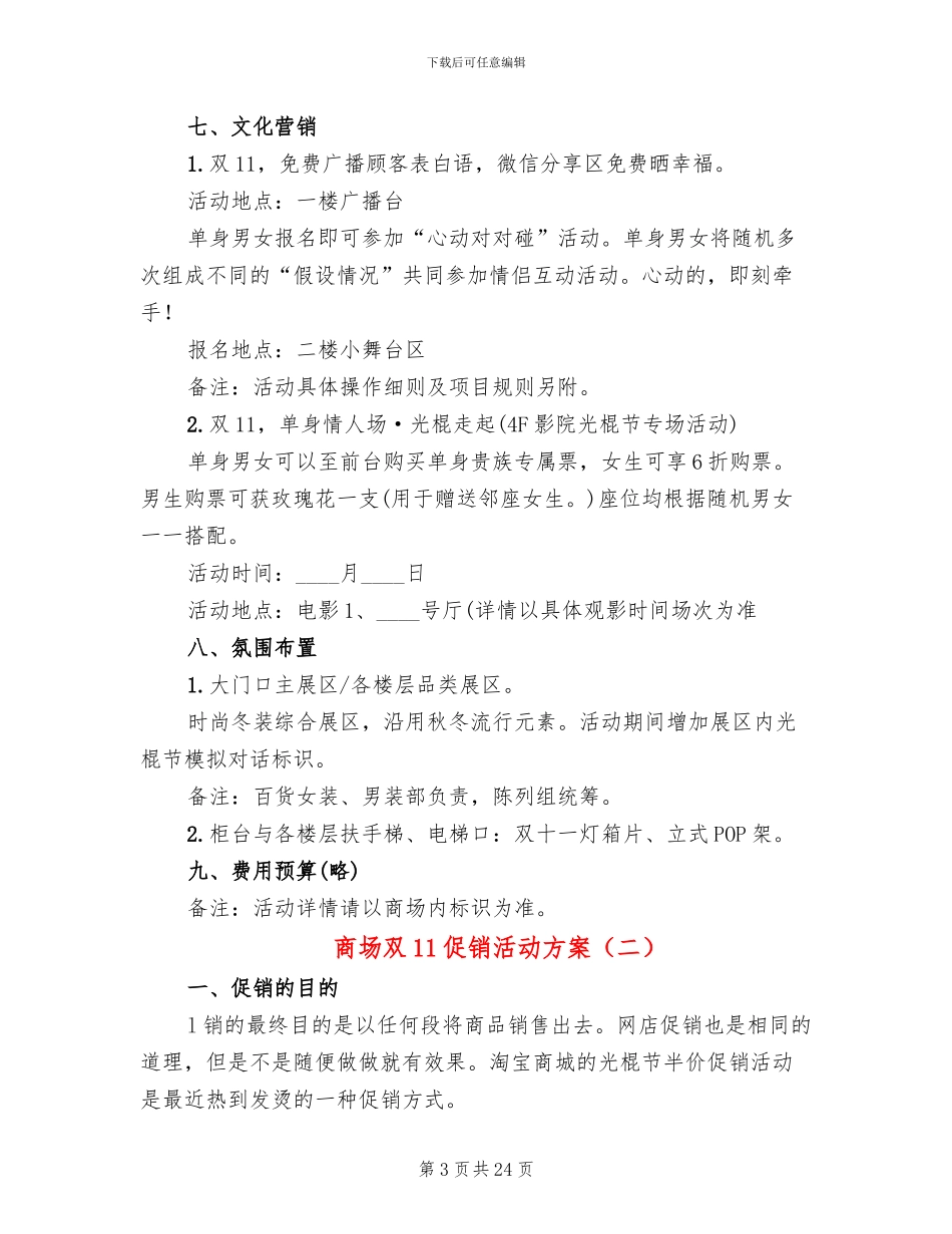 商场双11促销活动方案_第3页