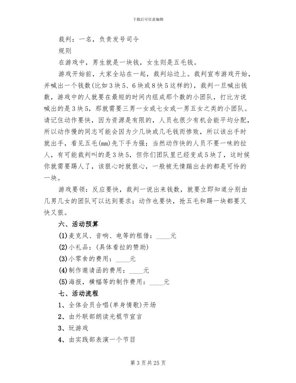 商场双十一促销活动方案_第3页