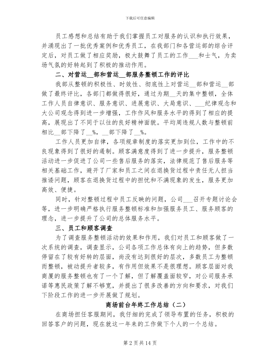 商场前台年终工作总结2024年_第2页