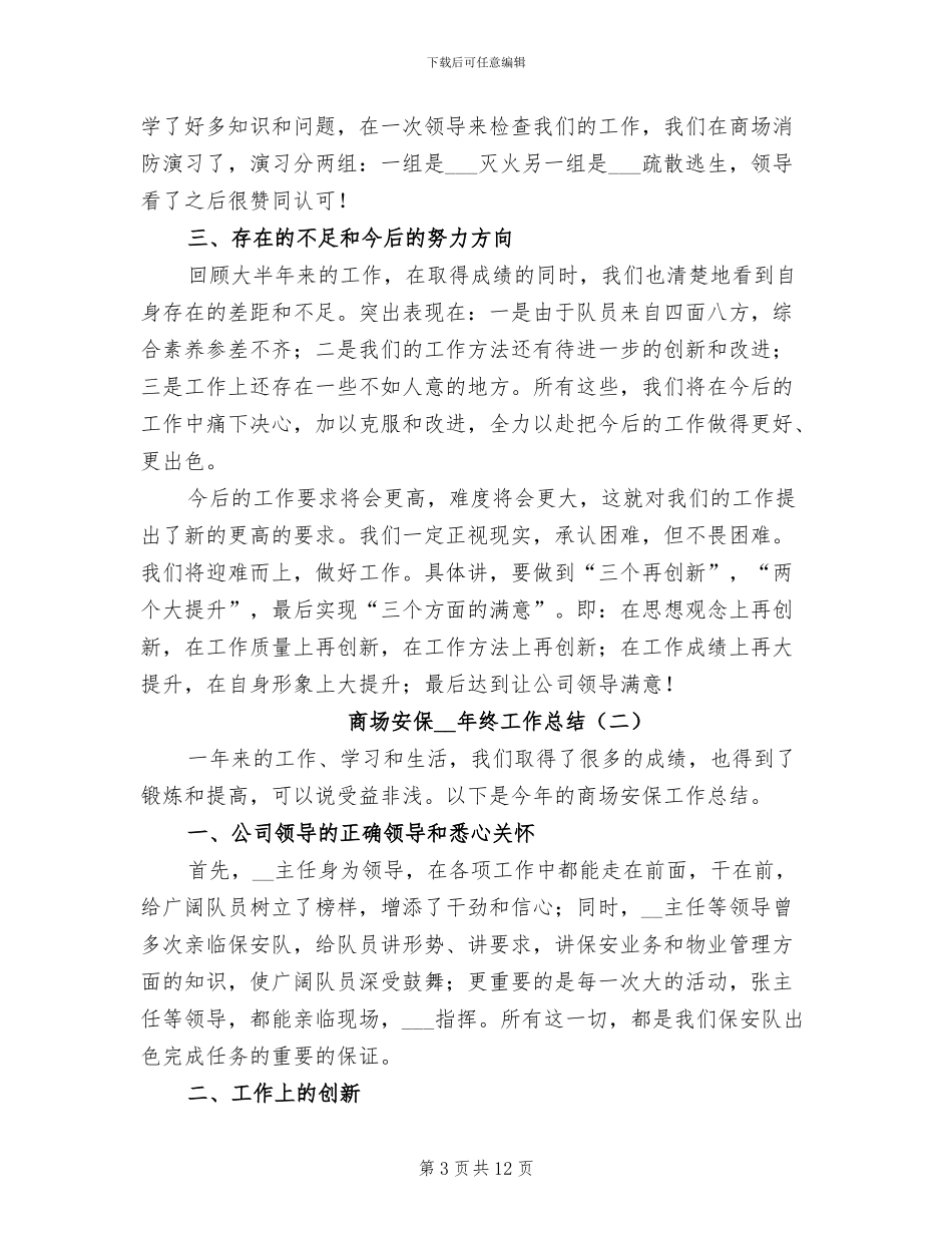 商场商管部楼层主管个人总结2024年_第3页