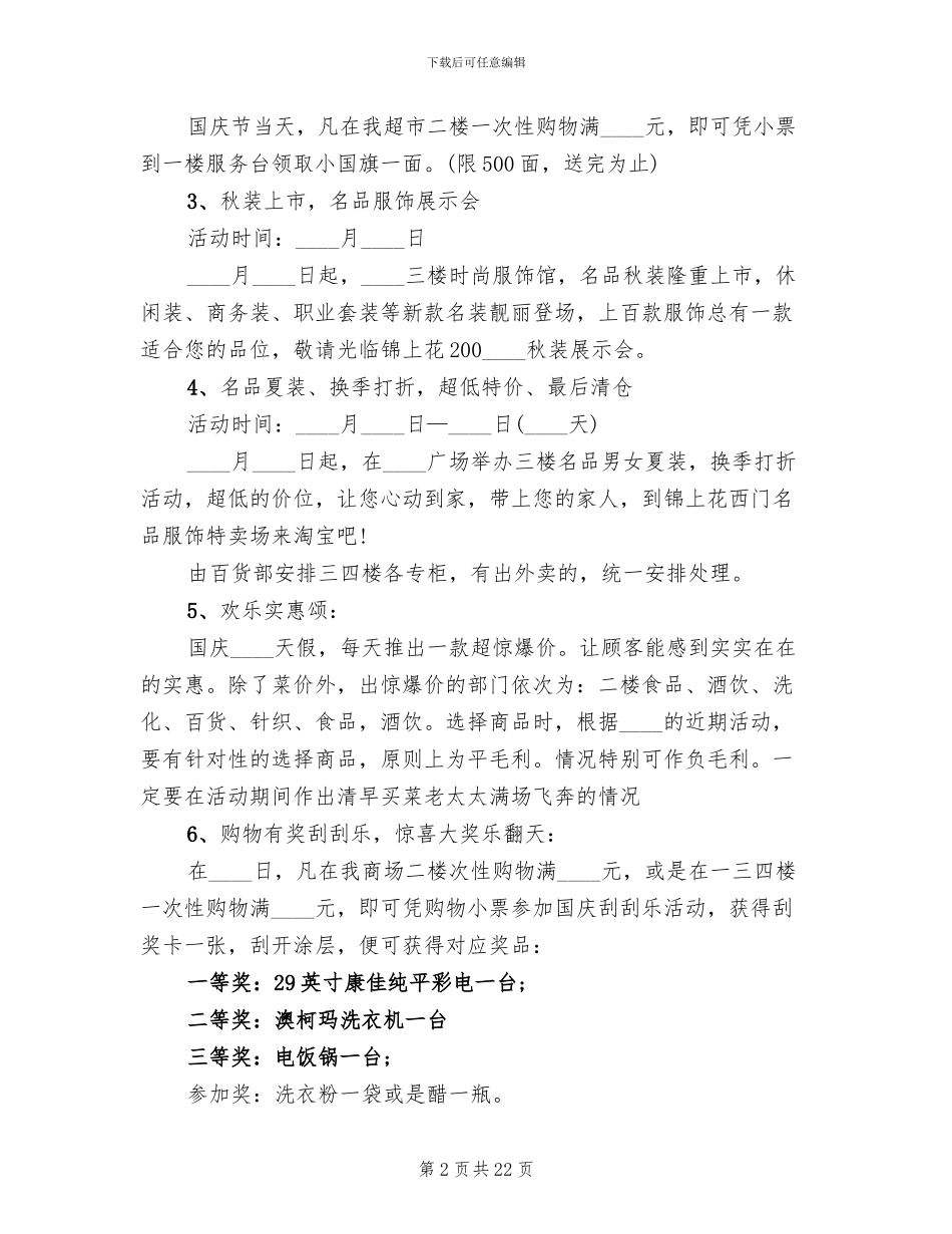 商场国庆活动方案_第2页
