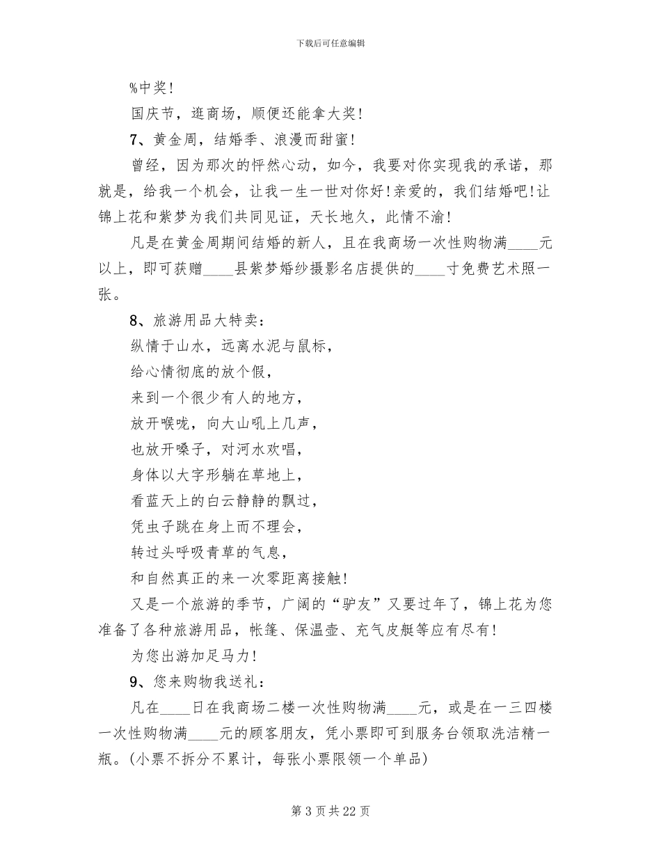 商场国庆活动方案_第3页