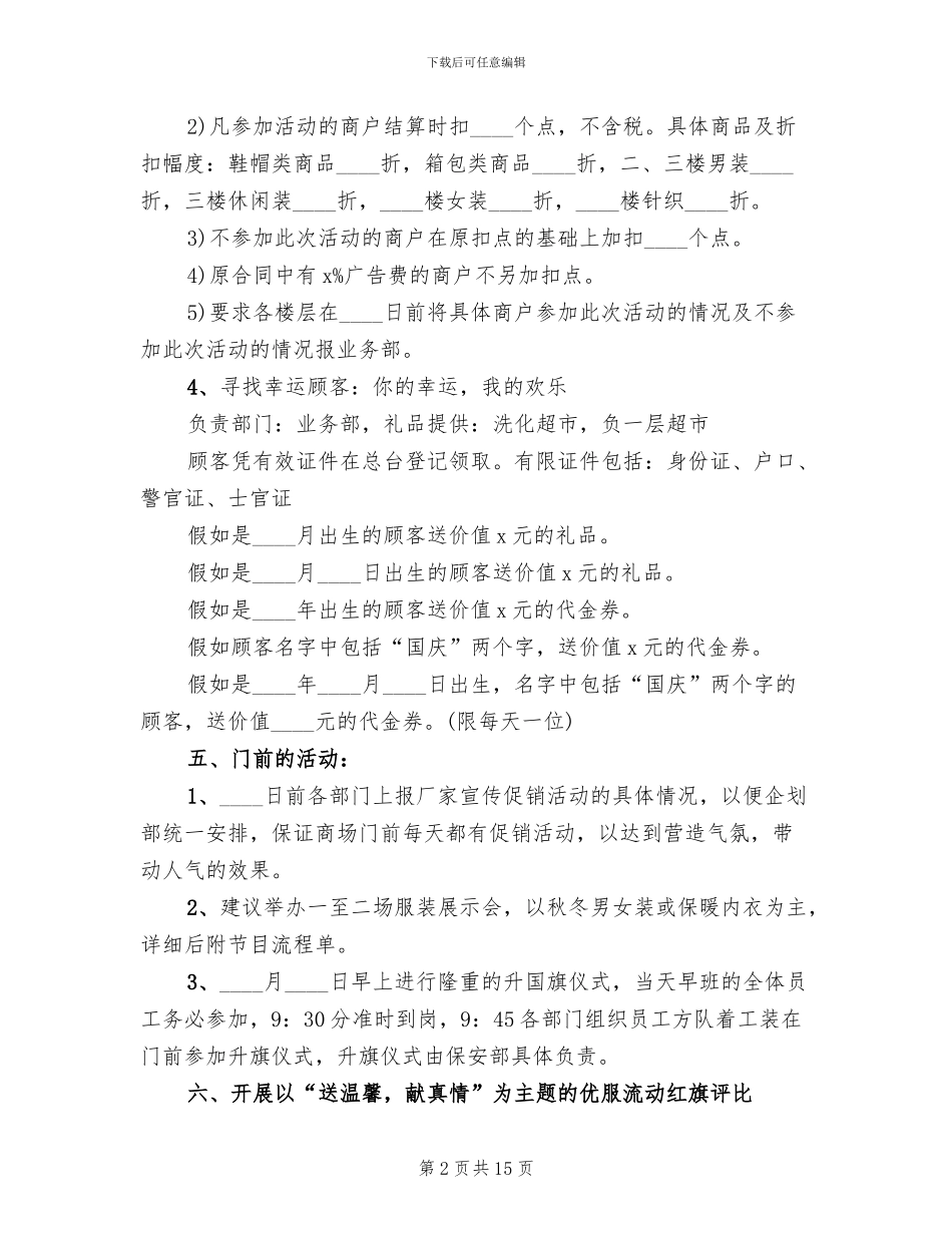 商场国庆促销活动方案_第2页