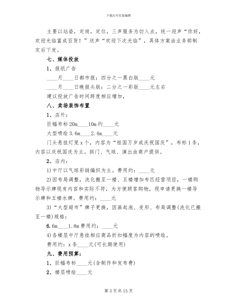 商场国庆促销活动方案_第3页