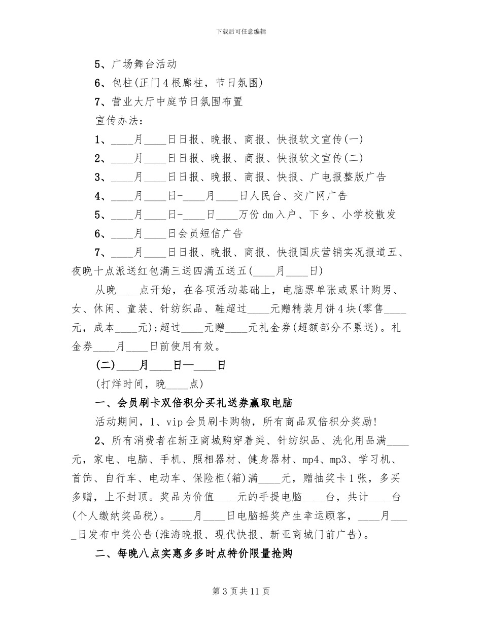 商场国庆节促销活动方案(5篇)_第3页