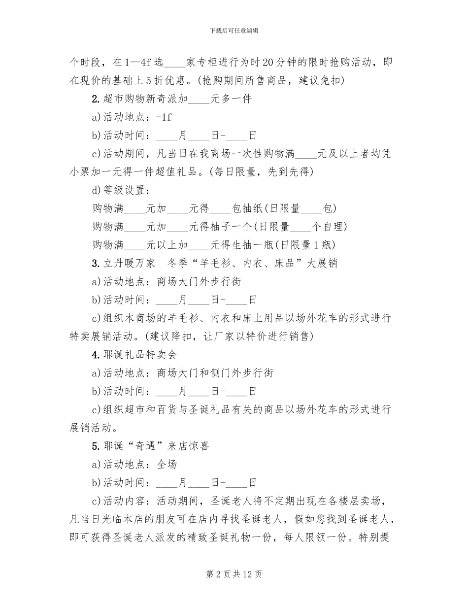 商场圣诞节促销方案_第2页