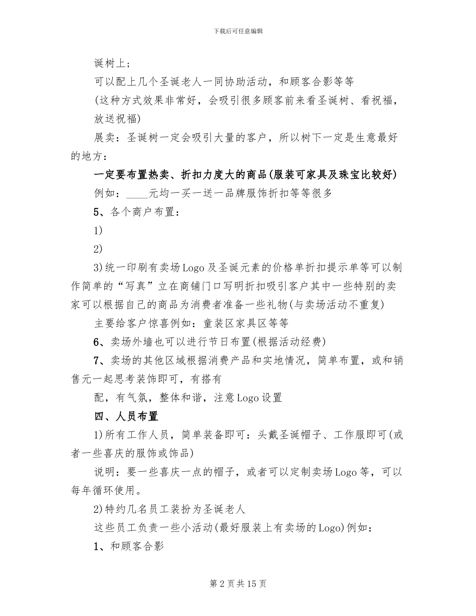 商场圣诞活动策划方案_第2页