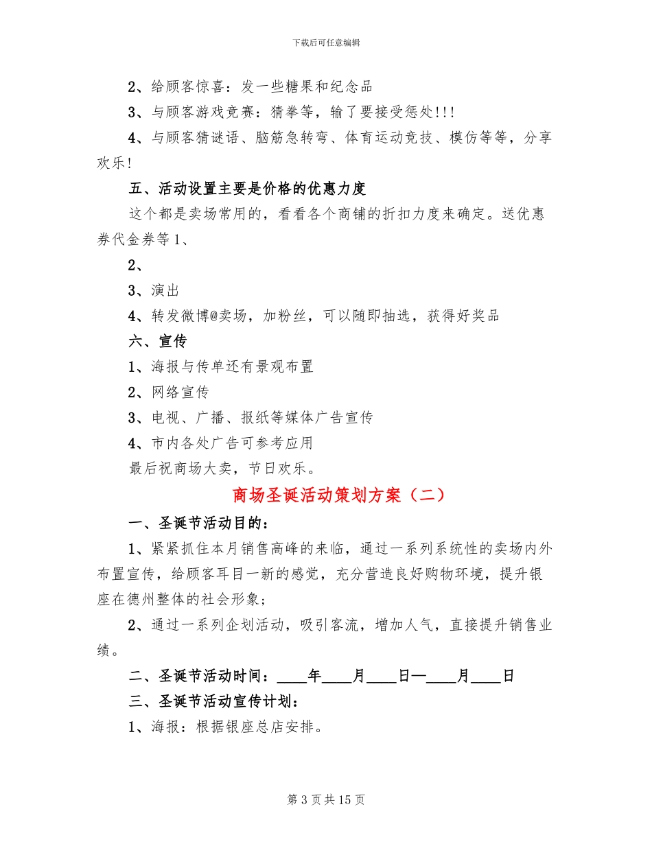 商场圣诞活动策划方案_第3页