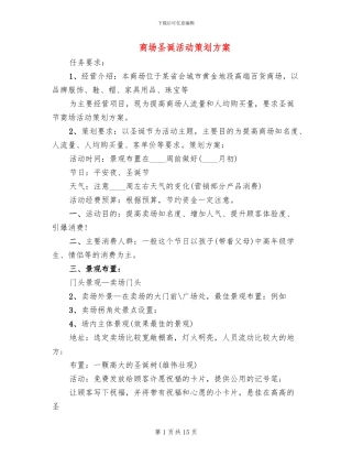 商场圣诞活动策划方案