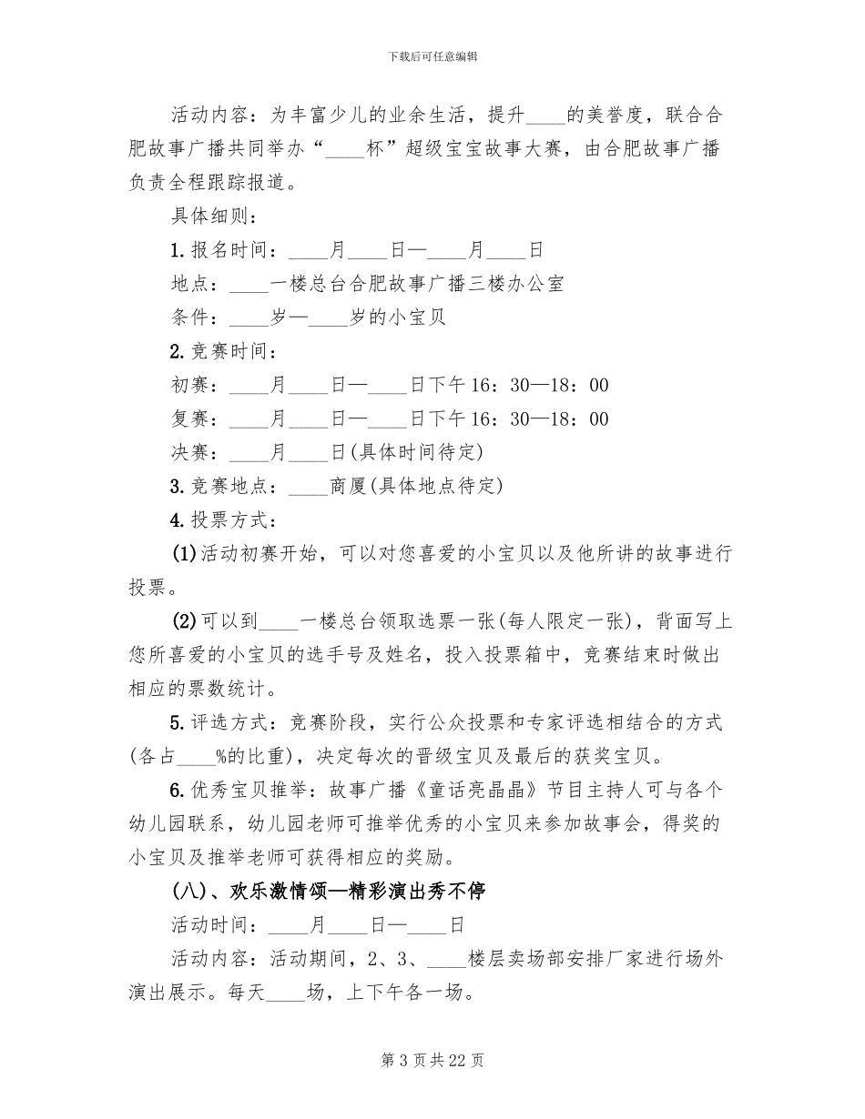 商场国庆节活动策划方案范文_第3页