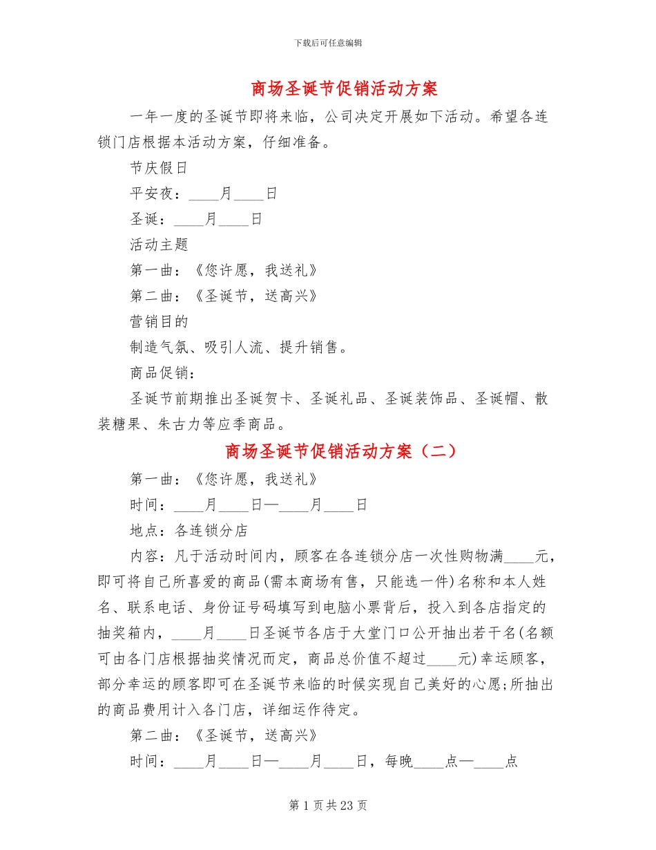 商场圣诞节促销活动方案_第1页