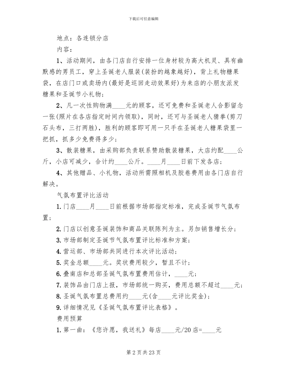 商场圣诞节促销活动方案_第2页