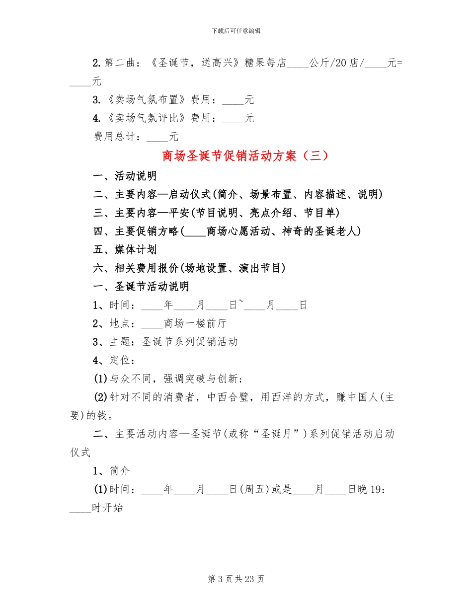 商场圣诞节促销活动方案_第3页