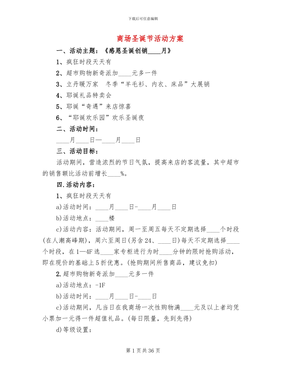 商场圣诞节活动方案(10篇)_第1页