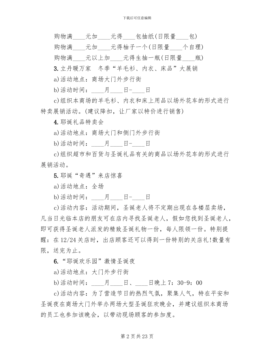 商场圣诞节活动方案_第2页