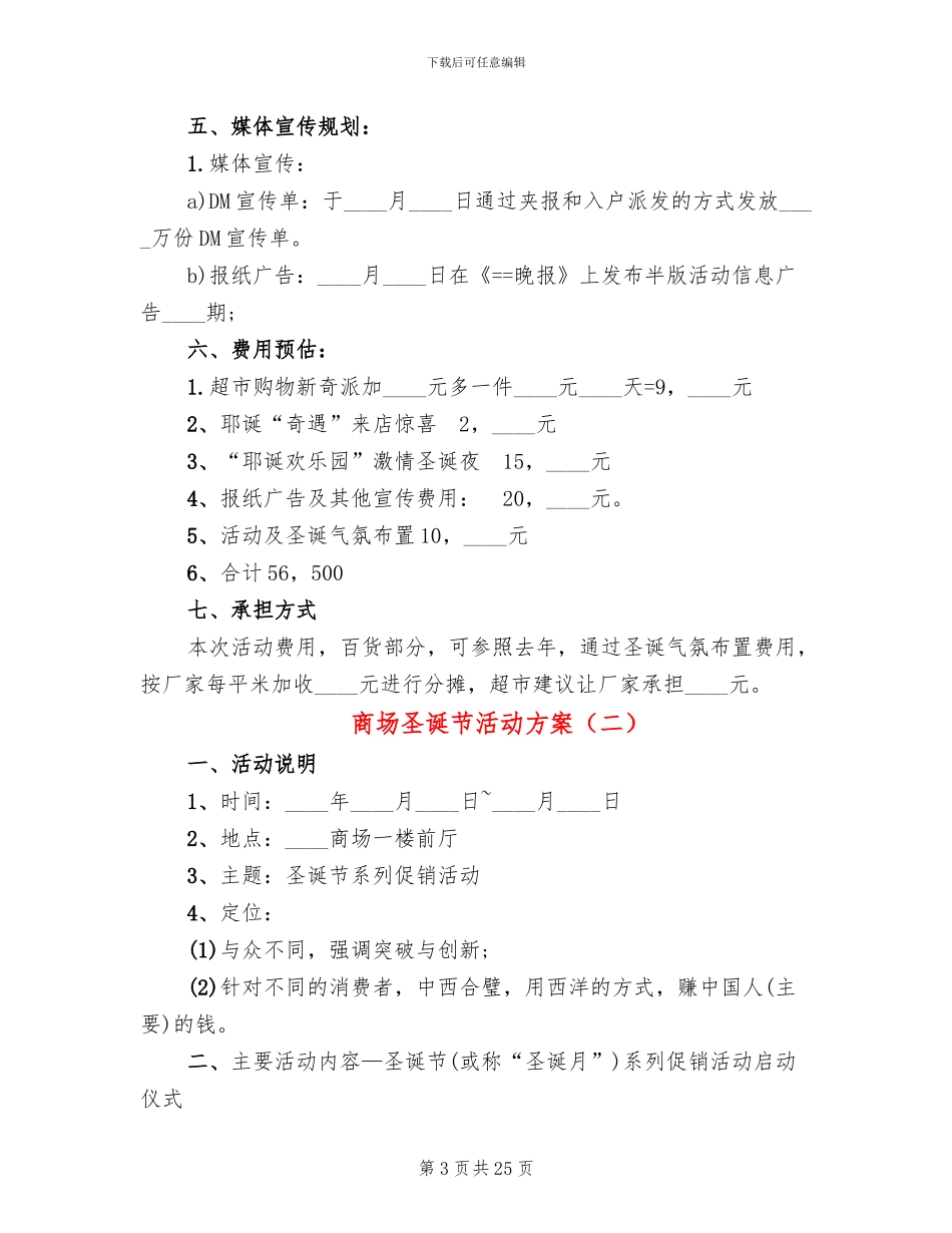 商场圣诞节活动方案(8篇)_第3页