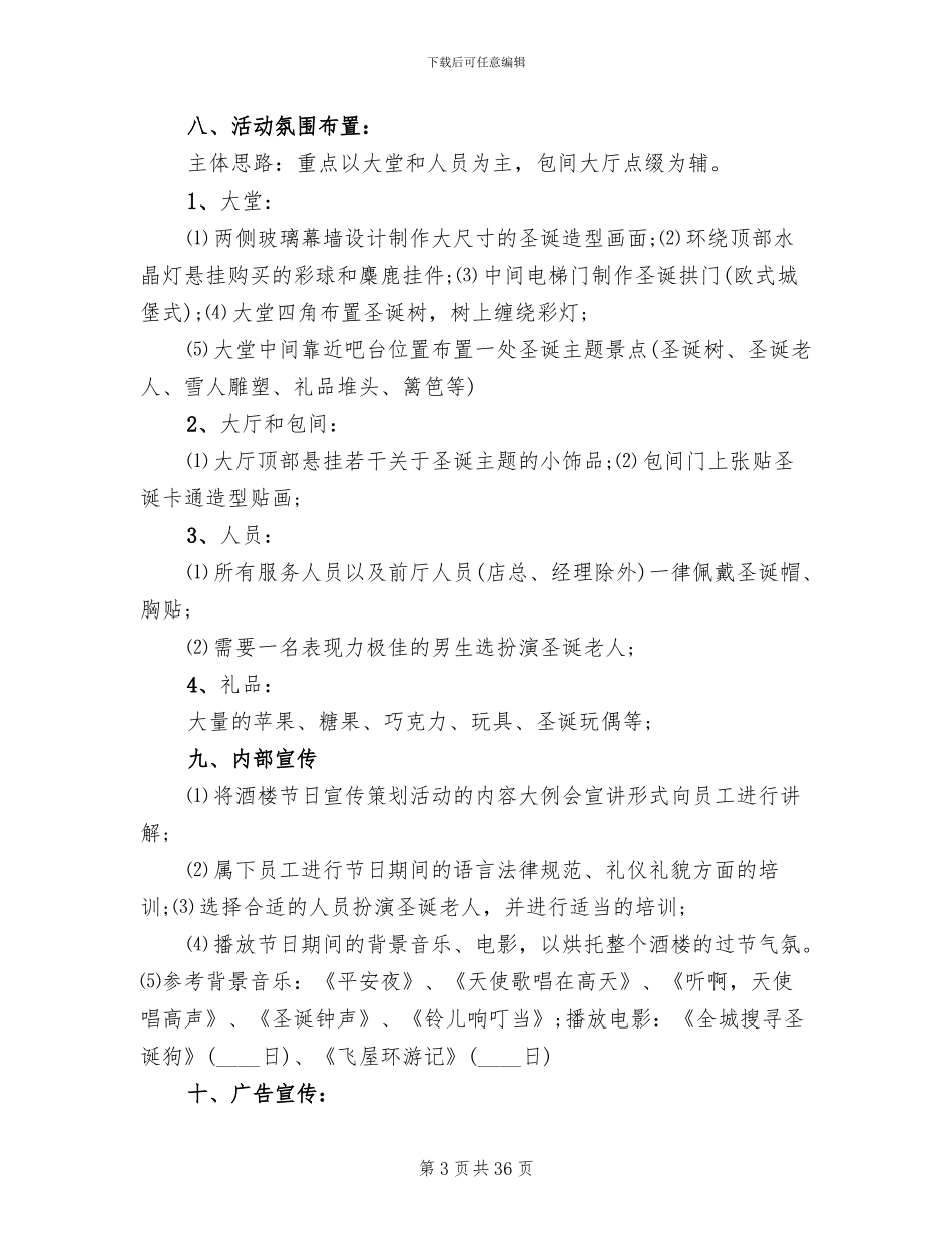 商场圣诞节活动策划方案2024(10篇)_第3页